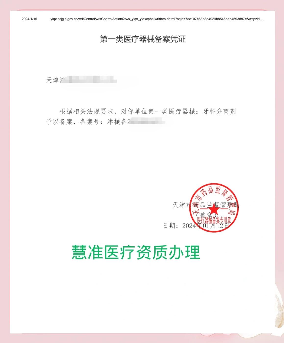 一類醫療器械備案所需資料及流程